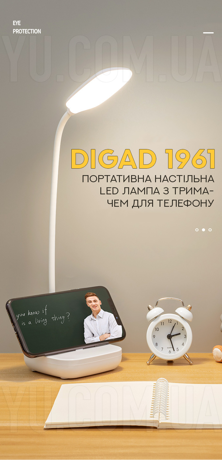 Портативная настольная LED лампа с держателем для телефона DIGAD 1961 Портативная настольная LED лампа с держателем для телефона DIGAD 1961